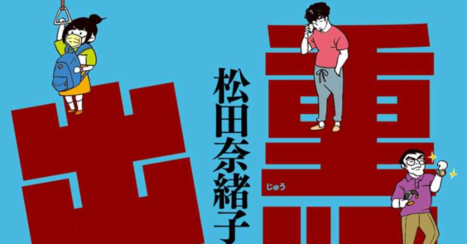 重版出来 を読んで ネコのヒゲ Note