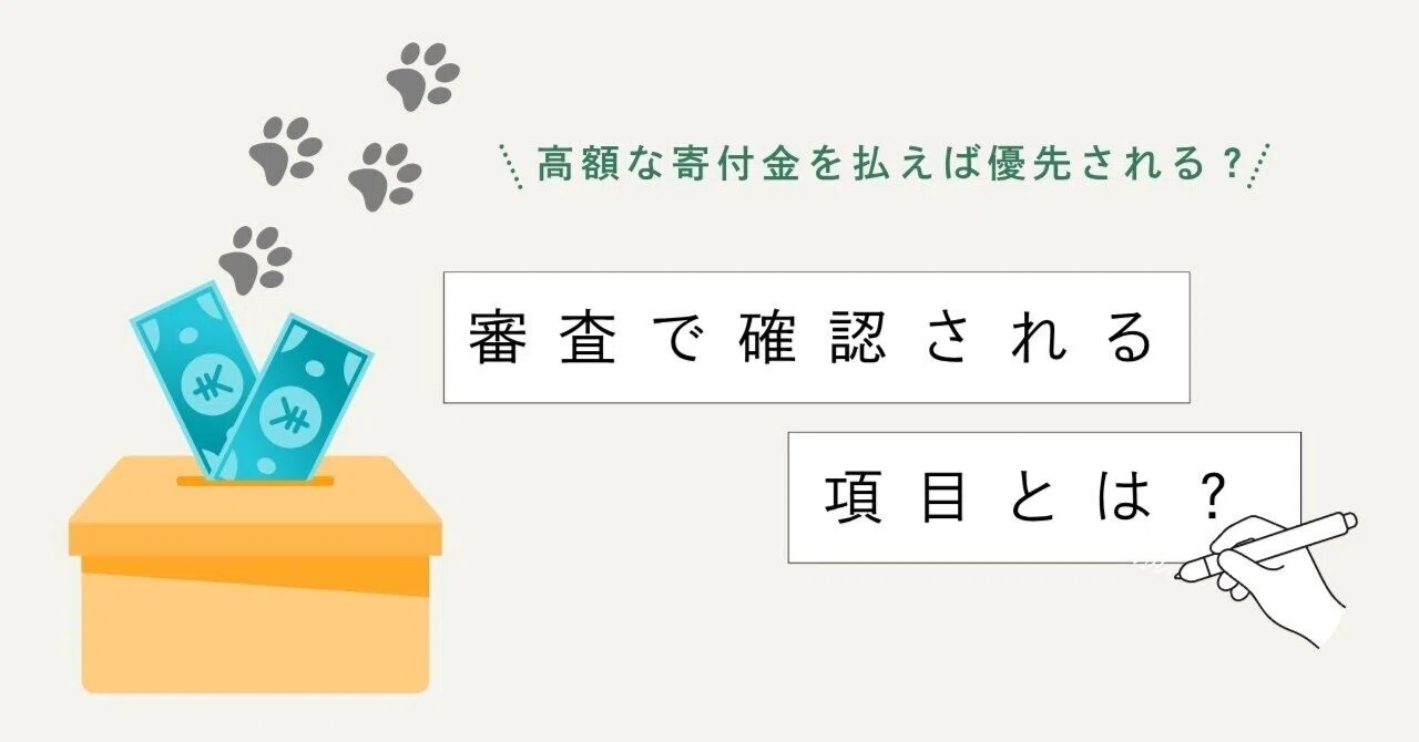 Is it true that paying a high donation gets you priority adoption? ← No ...