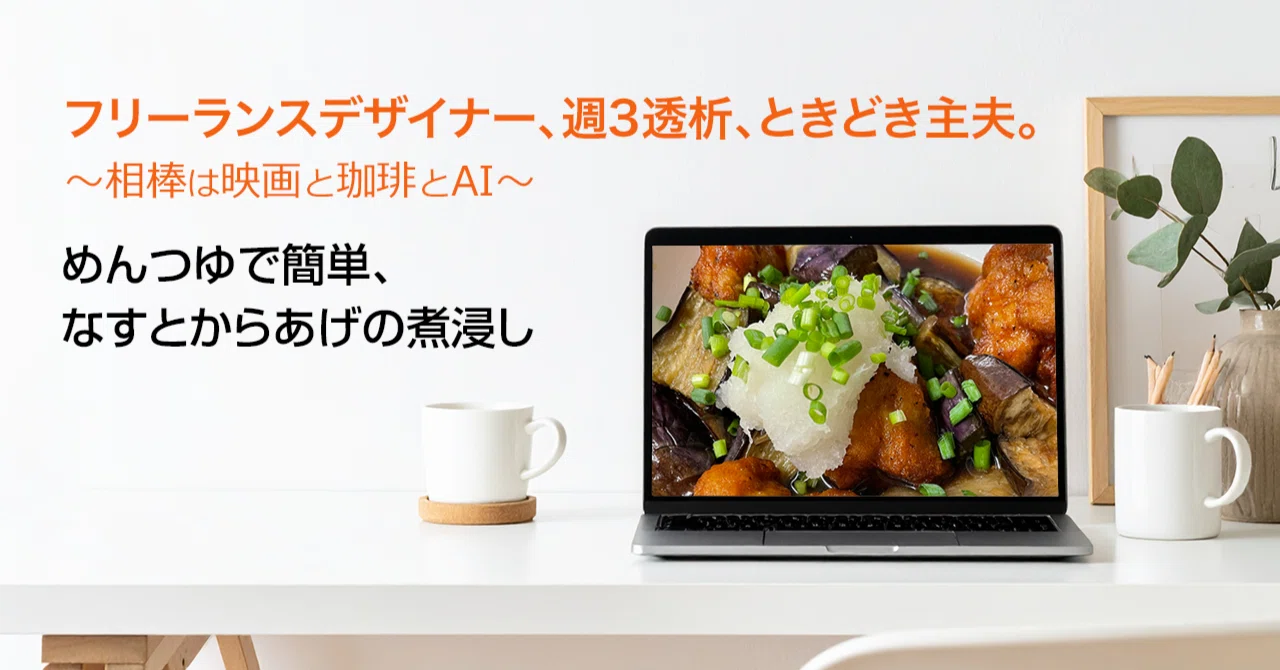 [#18 Dad's Recipe] Easy simmered eggplant and fried chicken with ...