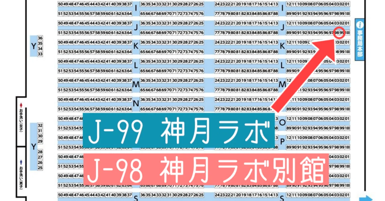 I'm here! [Bungaku Furima Tokyo 43] Booth [J-99]｜月森朱音@神月ラボ【J-99】文学フリマ東京43