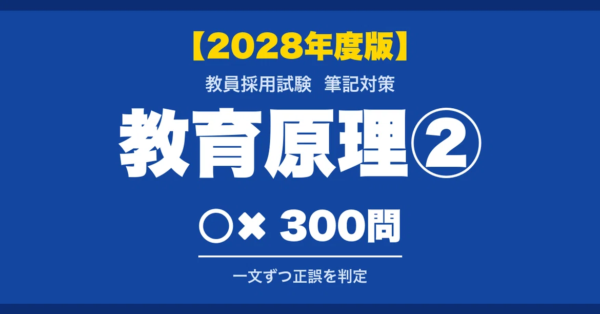 [2028 Edition] Teacher Recruitment Exam: Educational Principles ② 300 ...