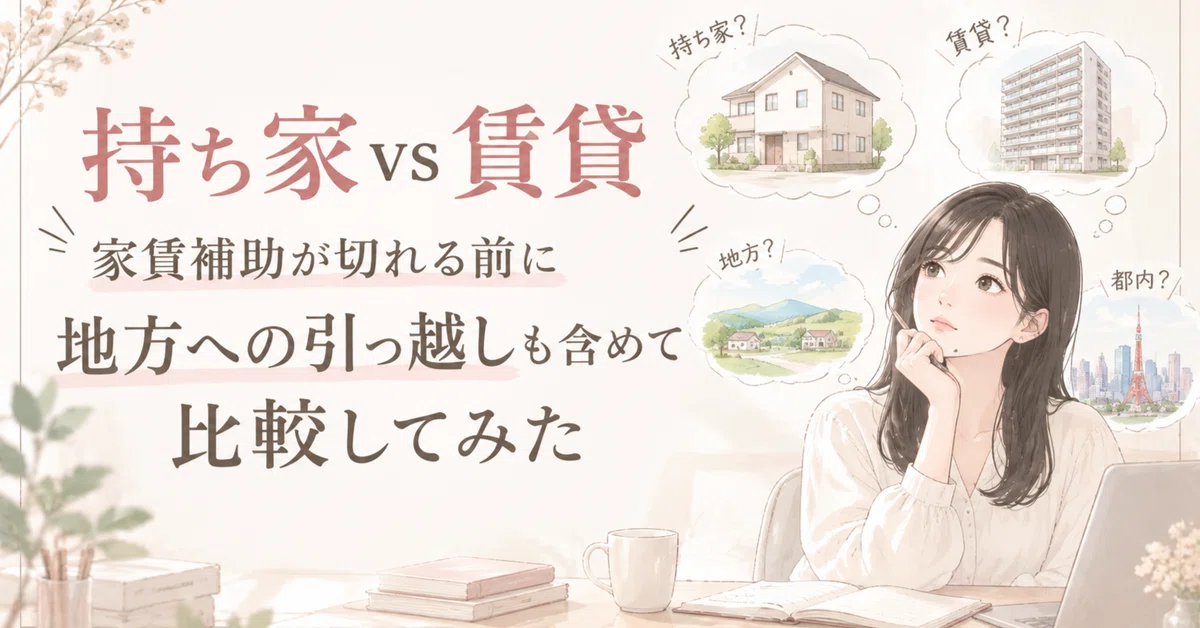 Home Ownership vs. Renting: A Comparison Including Moving to Regional ...