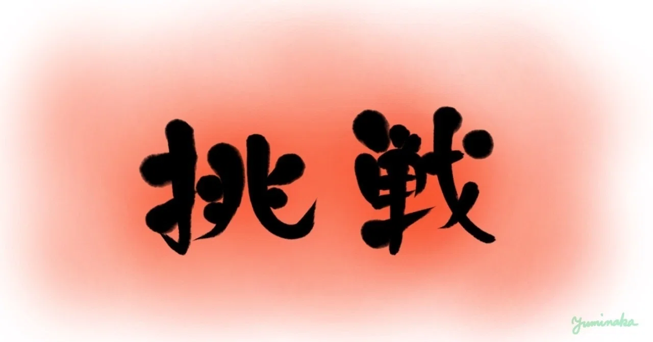 Thinking by Deriving from the Main Ten Major Stars｜命星算命学 岳人