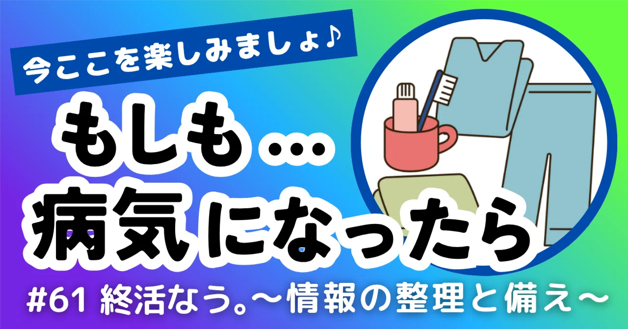 [Shukatsu Now.] What if you get sick... What preparations can you make ...