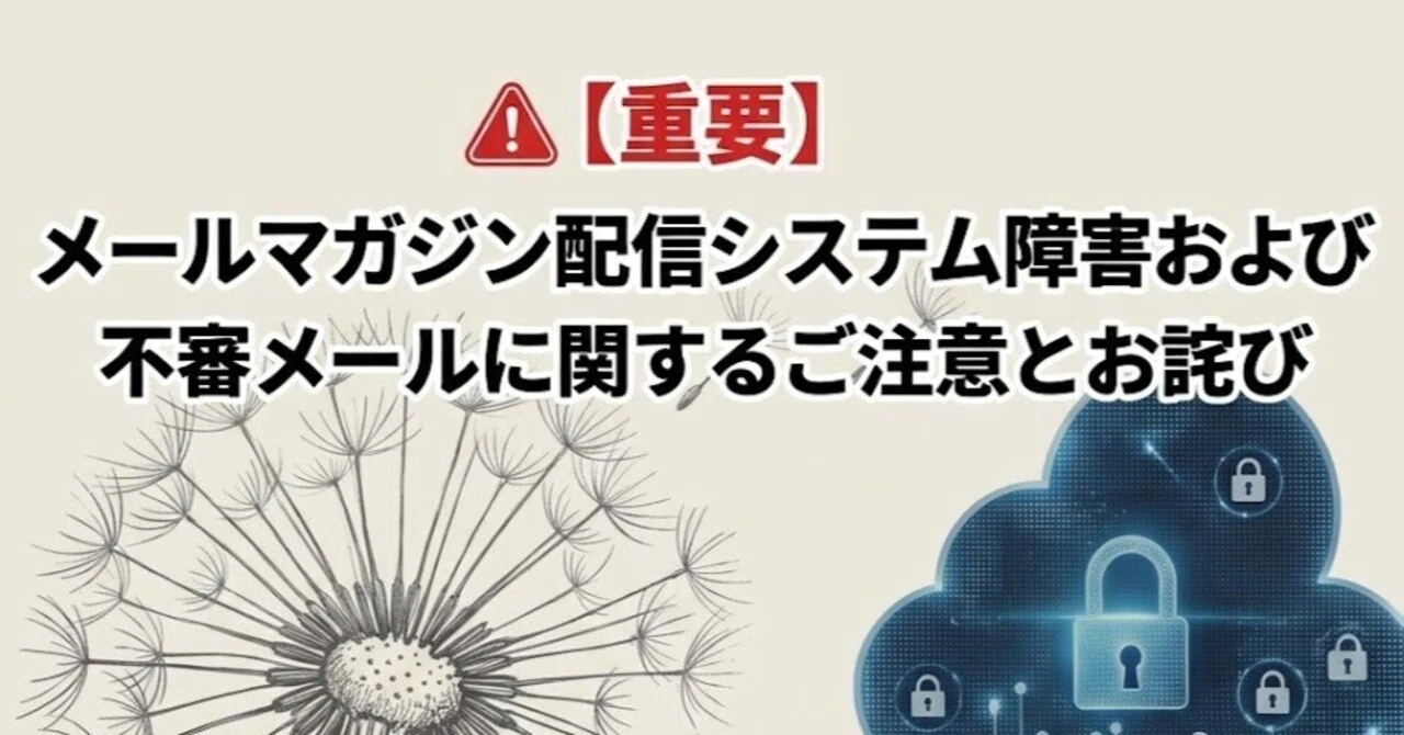 [Important] Notice and Apology Regarding Email Newsletter Distribution ...