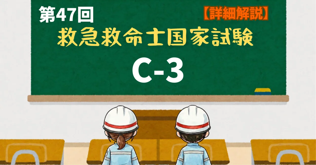 Emergency Life Saving Technician 47th National Exam - Problem C ...