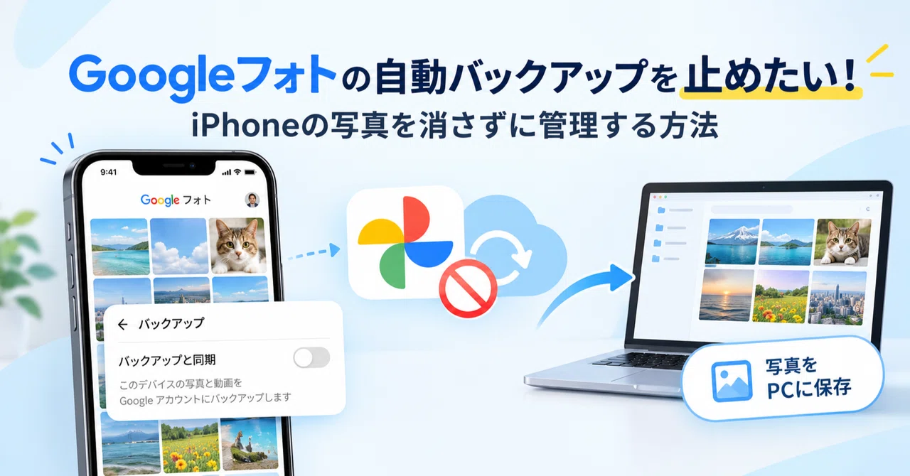 I want to stop Google Photos automatic backup! How to manage iPhone ...