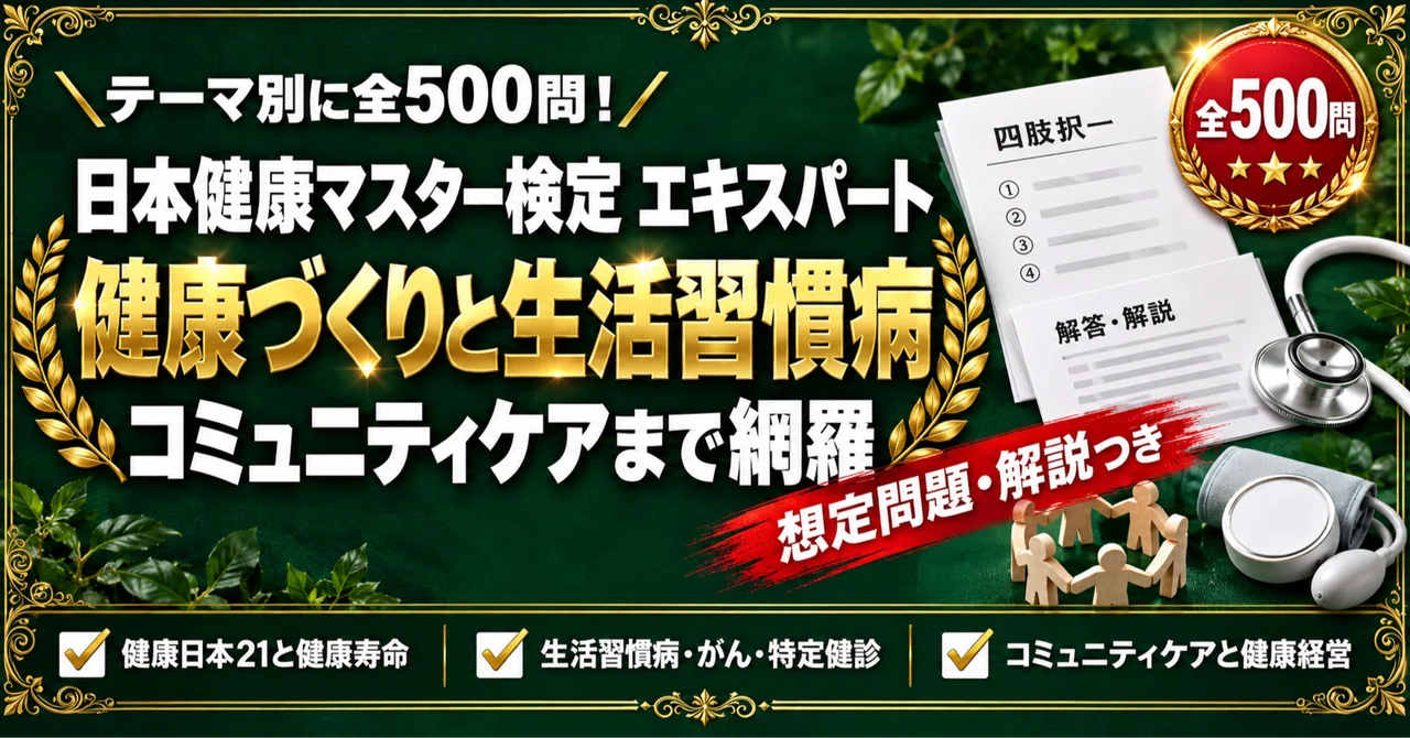 [Japan Health Master Certification Expert Health Master] 500 four ...