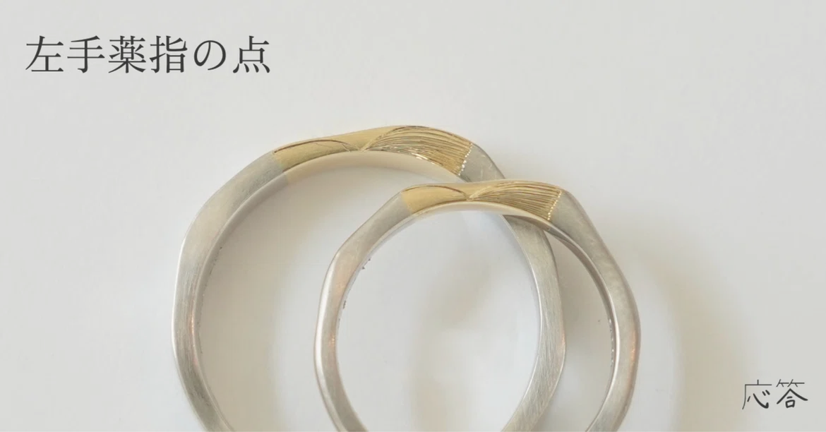 The Dot on the Left Ring Finger｜応答