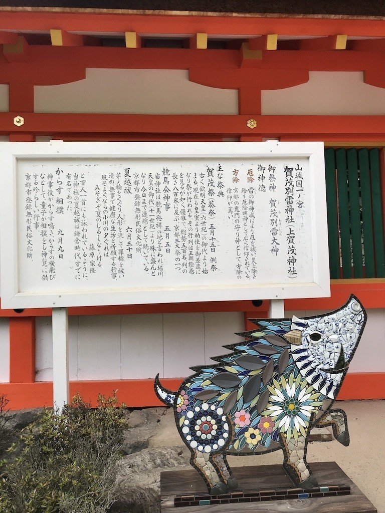 山城国一宮 加茂別雷神社（上加茂神社）御朱印帳 御朱印あり