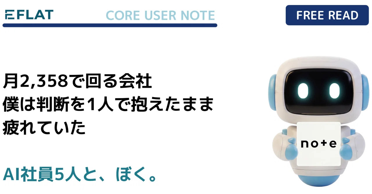 A Company Running on 2,358 Yen a Month | I Was Tired of Carrying All ...