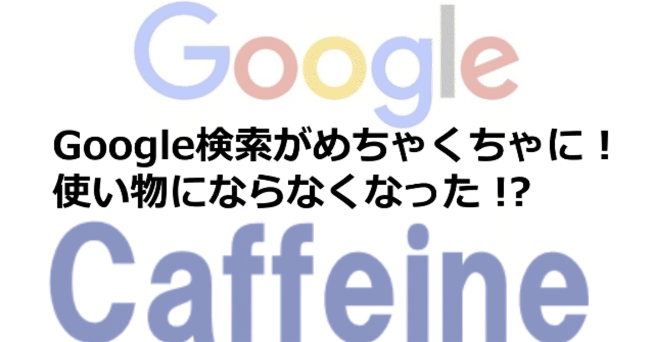 Google検索がめちゃくちゃに 使い物にならなくなった年8月11日 のgoogle 大変動 コアアップデートなんかじゃない本当の原因 ミッチー 元カトミチ 加藤みちひと Seo マーケティング ツール販売 Note Google検索がめちゃくちゃに 使い物にならなくなった年8月11日 のgoogle 大変動 コアアップデートなんかじゃない本当の原因 ミッチー 元カトミチ 加藤みちひと Seo マーケティング ツール販売 Note
