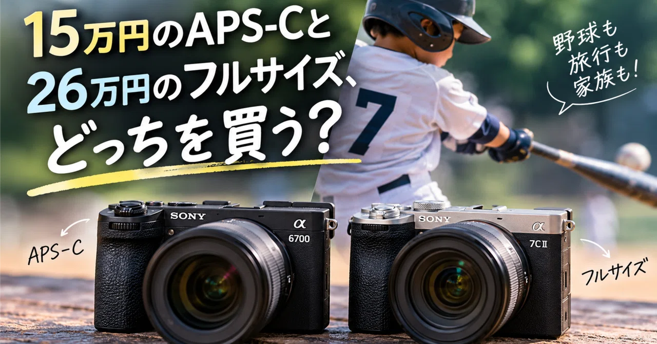 SONY α6700 or α7C II, which one to buy? | Choosing between a 150,000 ...