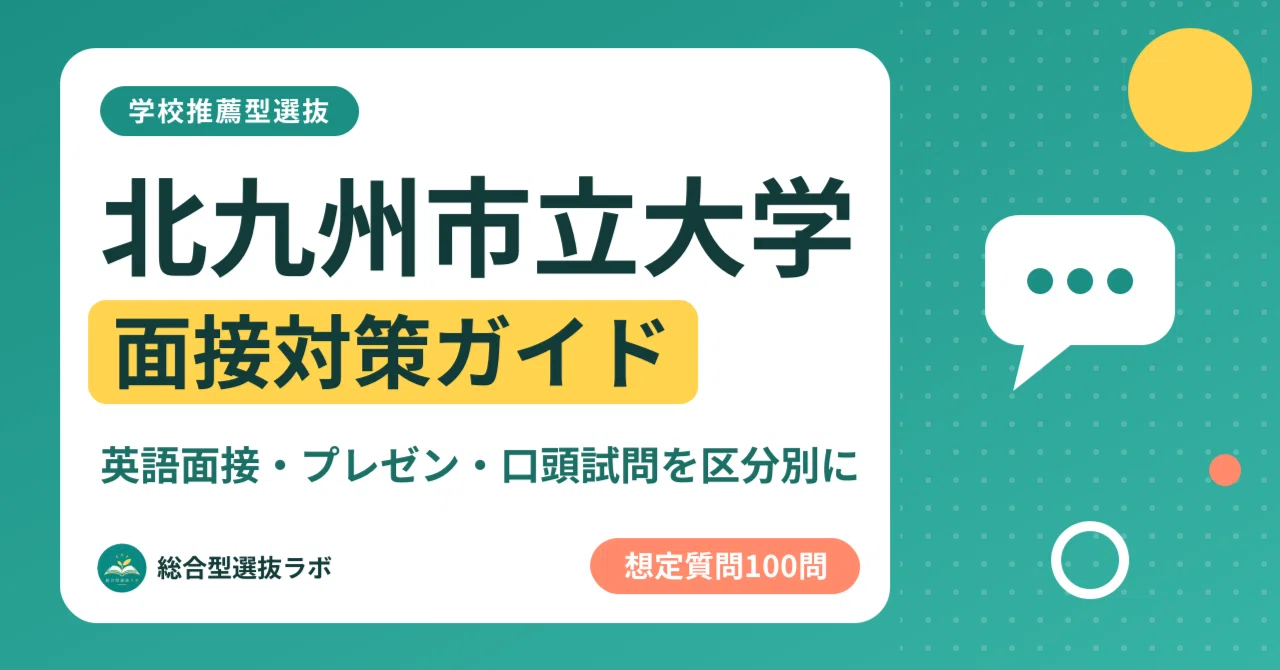 [The University of Kitakyushu] School Recommendation Entrance Exam: 100 ...