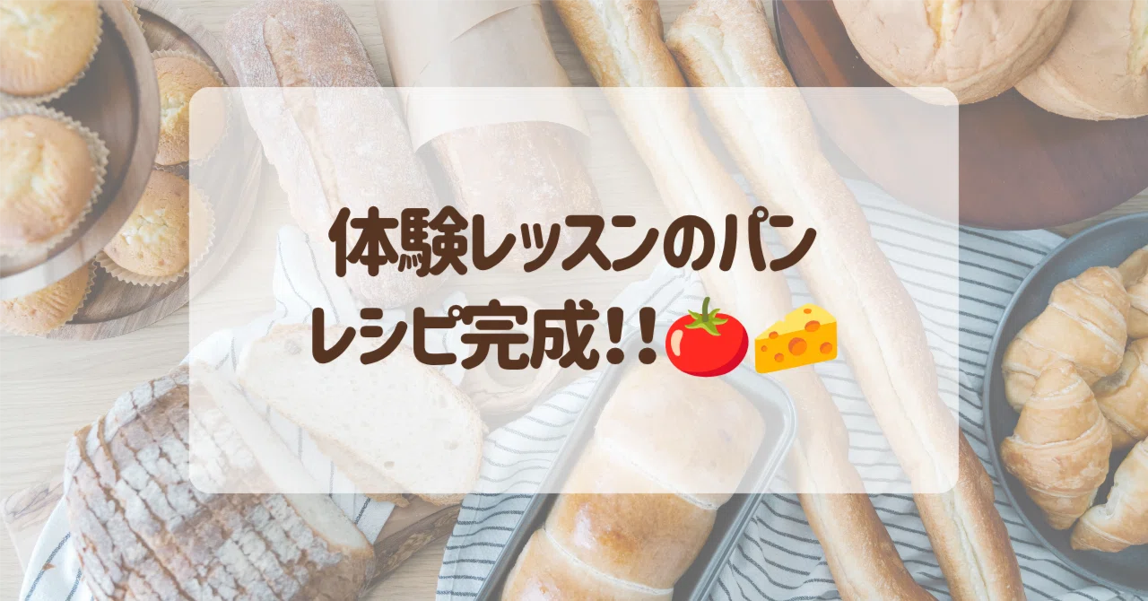 New Tomato Cheese Bread Made with Tomato Juice🍅｜シンママ真由美〜わたしらしく、楽しく生きる〜