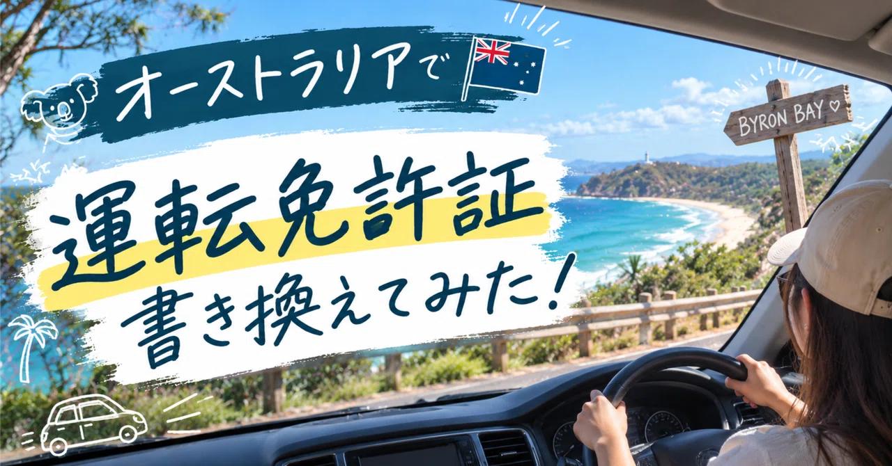 [Personal Experience] I Converted My Japanese Driver's License to a QLD ...