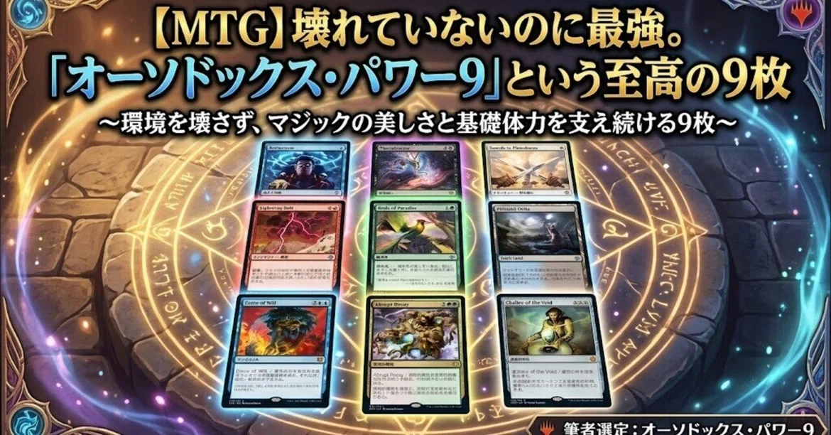 [MTG] The strongest cards that aren't broken. The 9 supreme cards known ...
