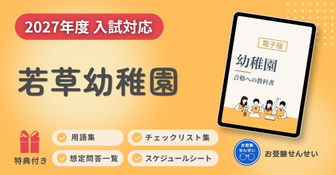 🍁Preparing for the Big Day🍁【2027 Entrance Exam Edition】 Wakakusa ...