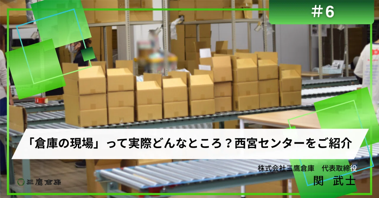 What is a 'Warehouse Site' Actually Like? Introducing the Nishinomiya ...