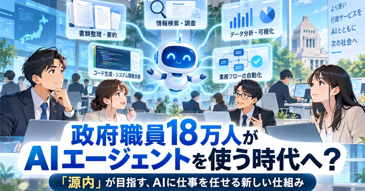 Entering an Era Where 180,000 Government Employees Use AI Agents? The ...