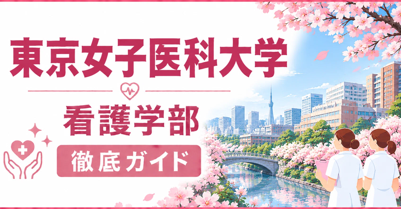 慈恵医大第三病院の評判と実態は？過去の医療事故から現在までの医療安全改革と診療体制を徹底解剖