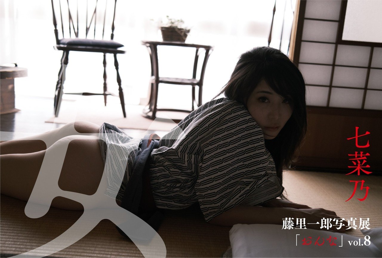 七菜乃 