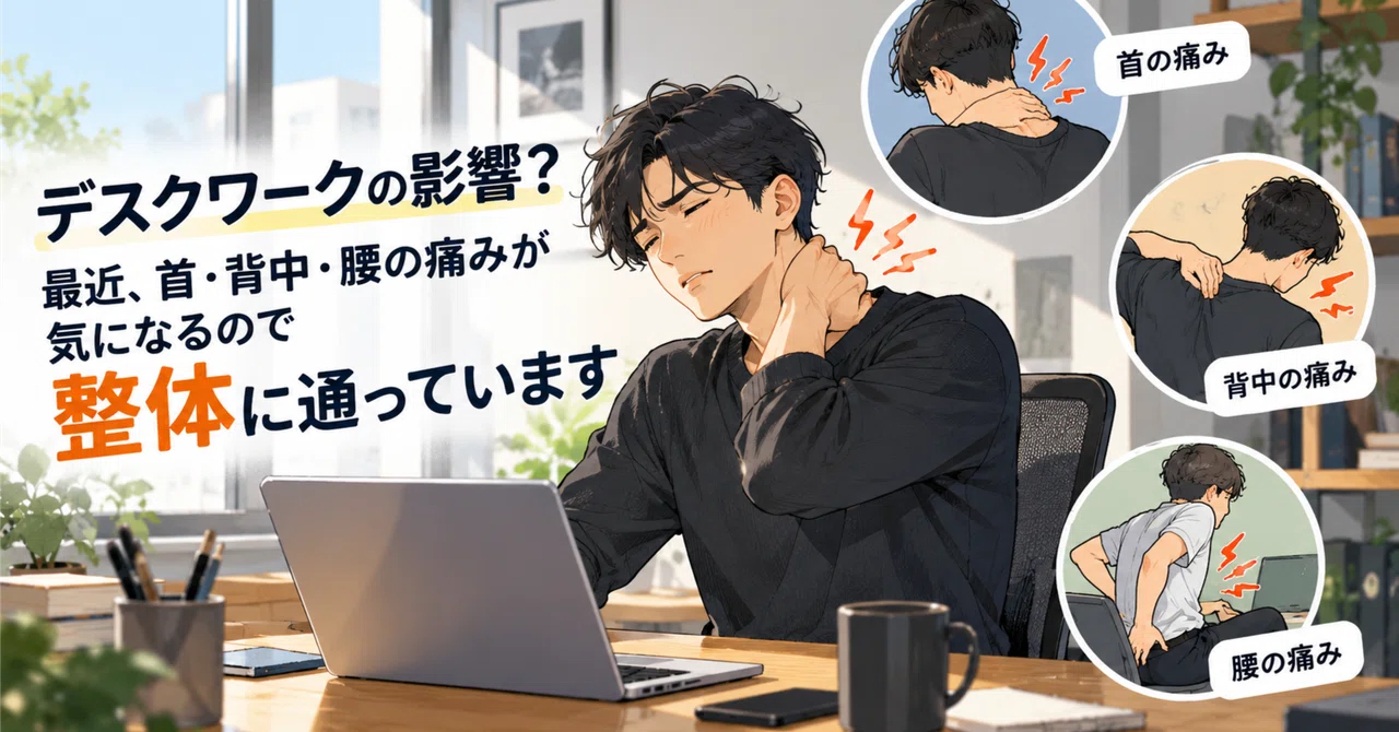 The effects of desk work? I've been going to a chiropractor lately ...