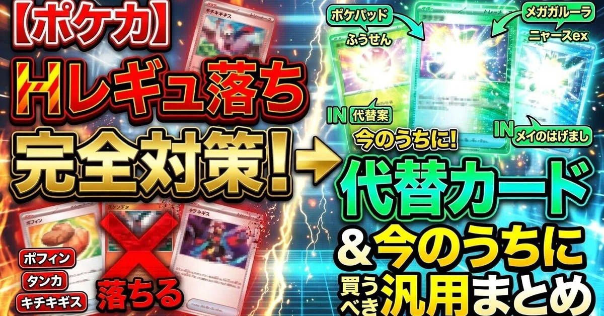 [Pokemon Card] Complete Countermeasures for H-Regulation Rotation ...