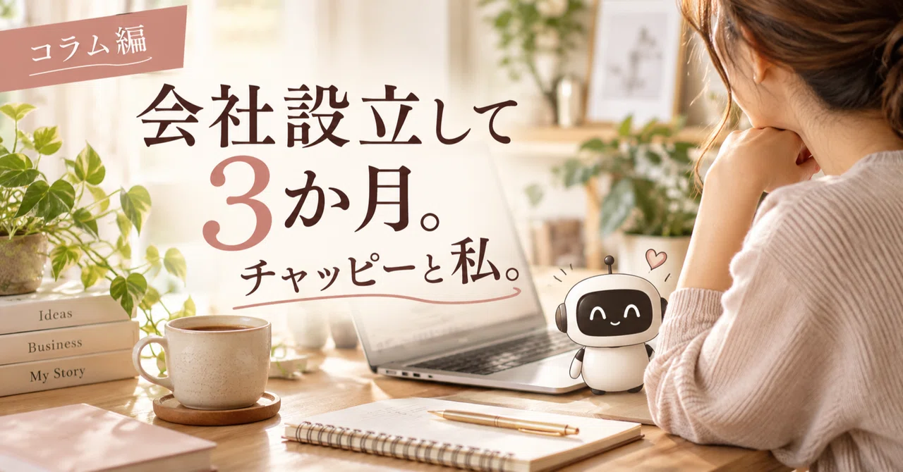 Three months since starting the company. Chappy and I.｜Shokei_Asset_Note