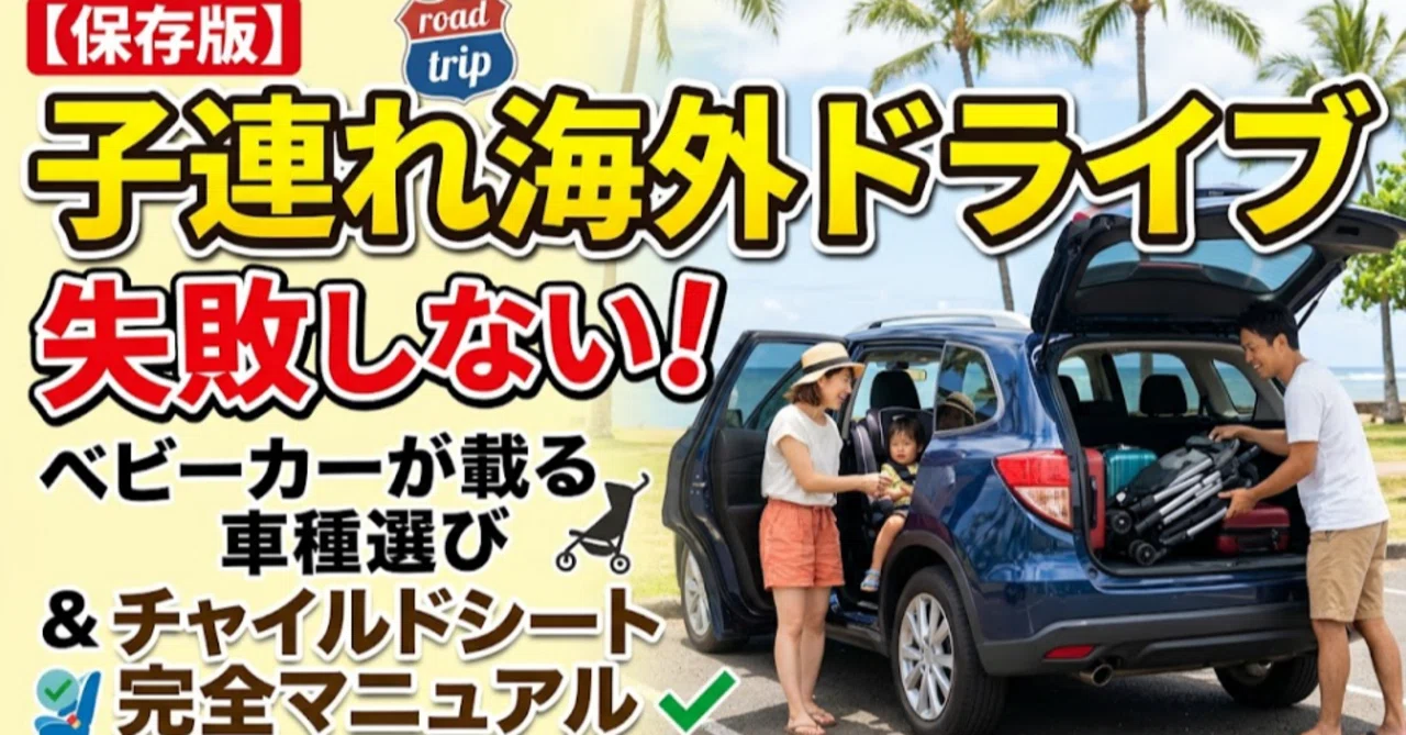 [Definitive Guide] Don't Fail on Your Family Trip Abroad! A Complete ...