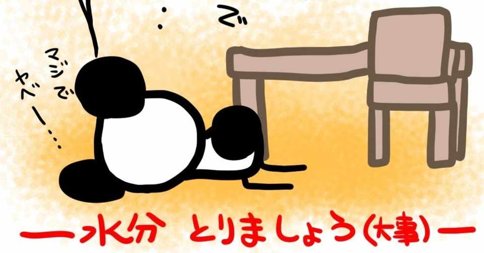 夏バテ甘く見るなかれ 震 あらやん Note お絵描き動画 ストックイラスト Note