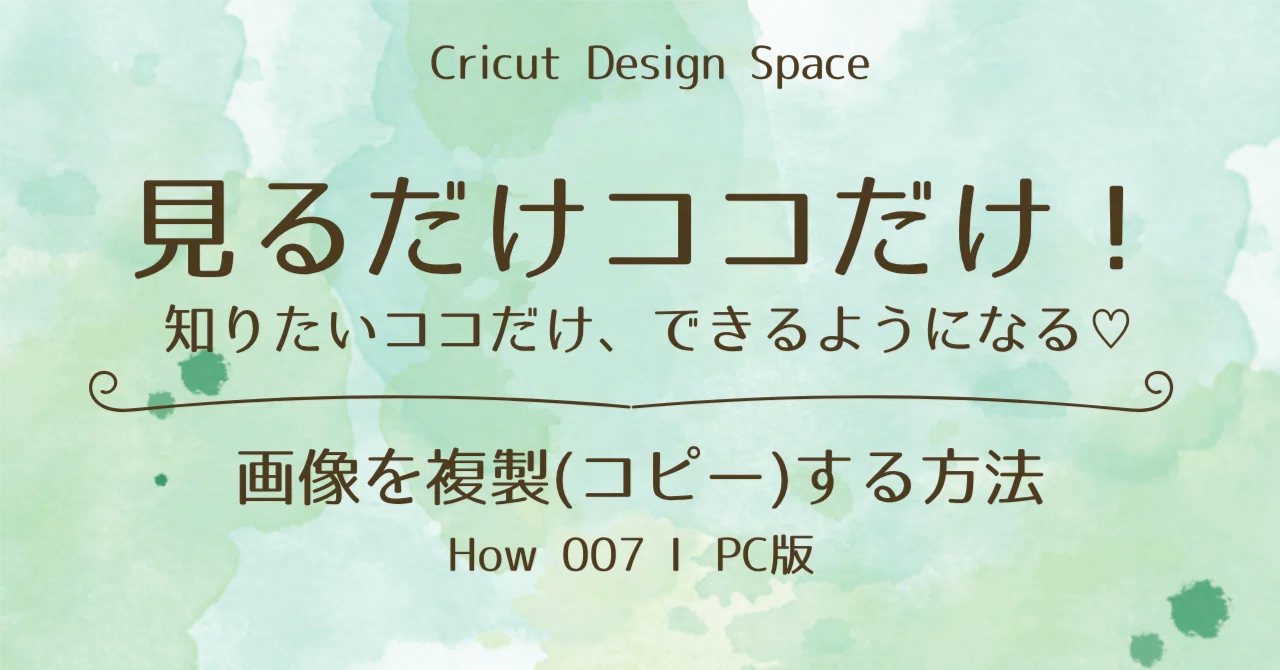 [How007] How to Duplicate Images [PC Version] Cricut Design Space ...