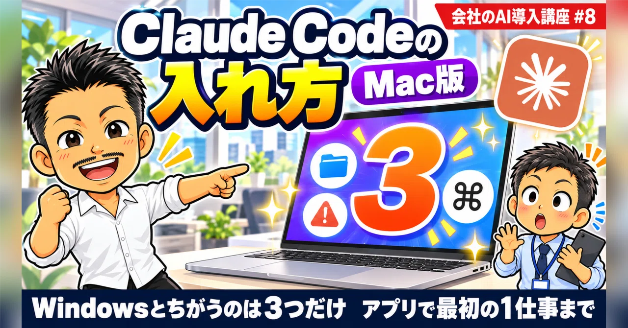 How to install Claude Code (Mac). There are only 3 differences from ...