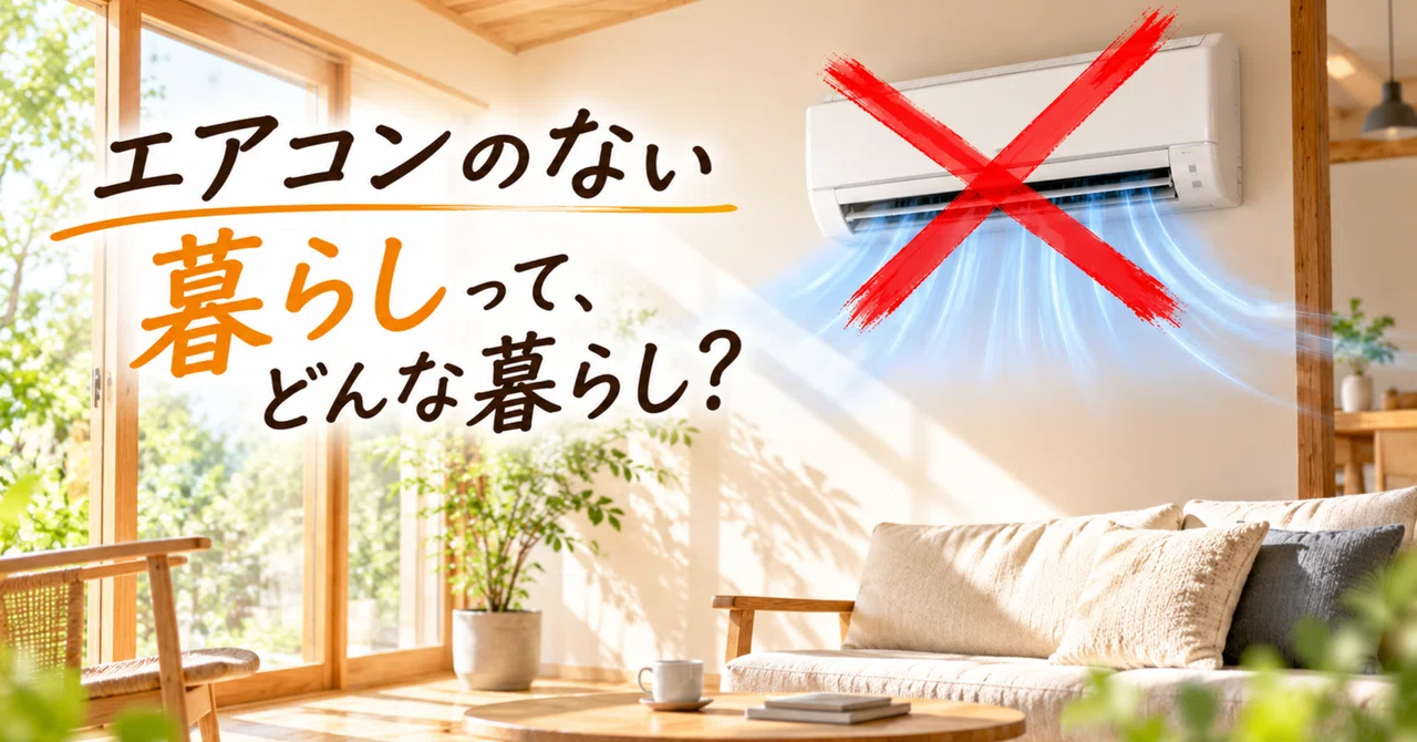 Towards an Era Where Living Without Air Conditioning Is the Norm ...