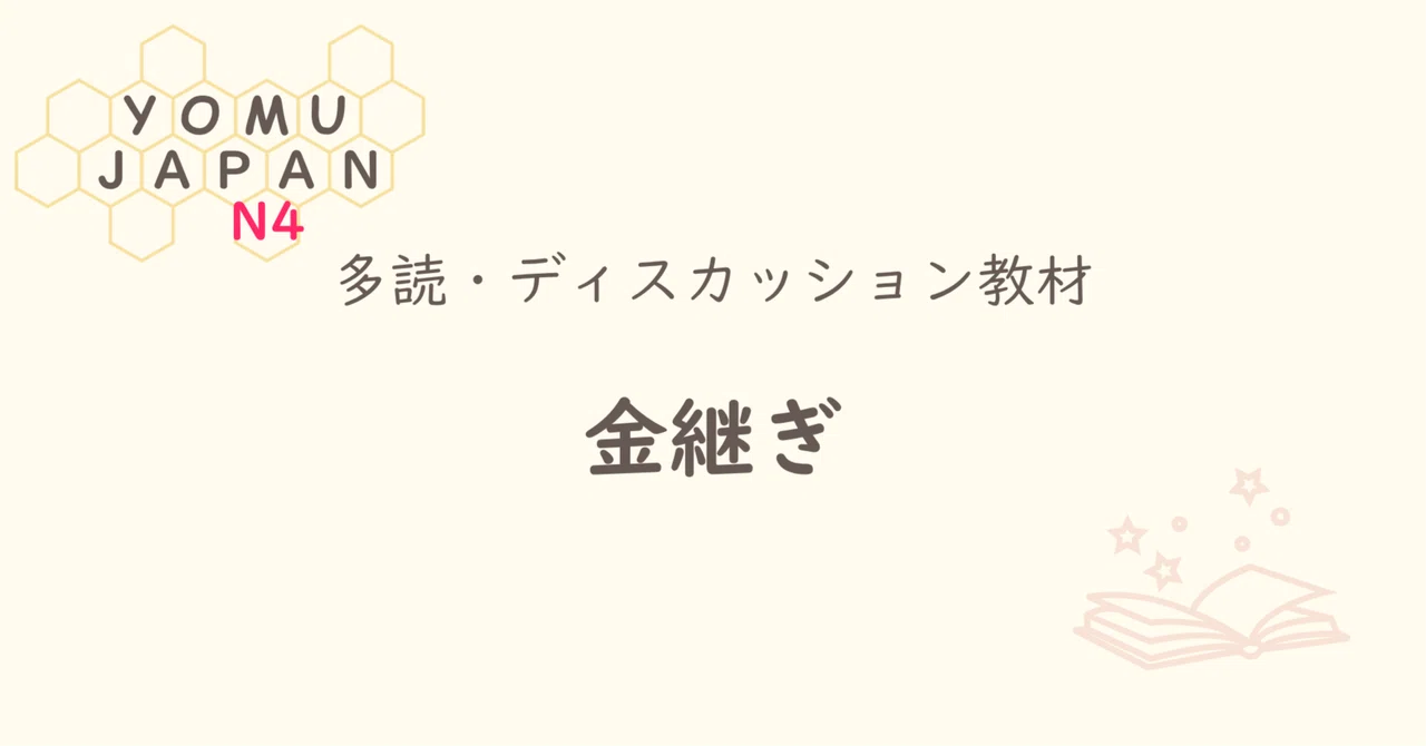 [N4 | Minna no Nihongo Lesson 29 Level] Kintsugi | Beginner Extensive ...