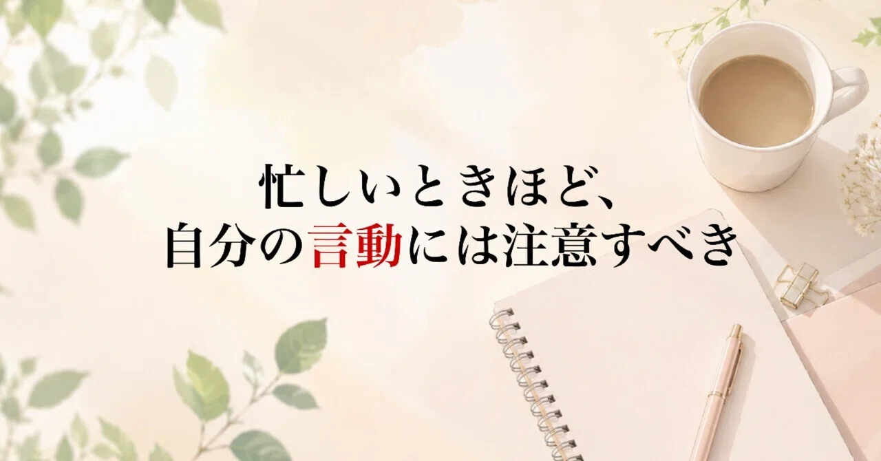 A Manager's Composure Shows in Their Words and Attitude｜Saku🍀｜新卒3年目で中間 ...