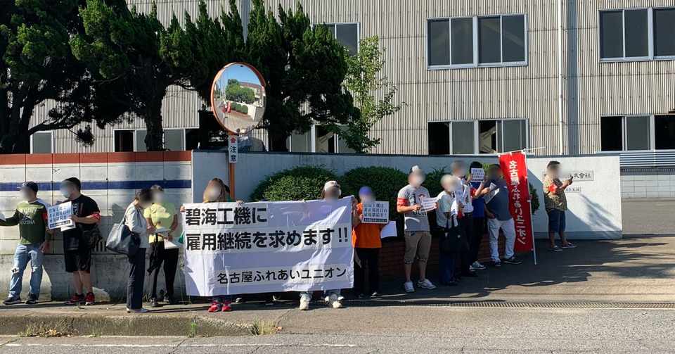 急増 コロナ切り 狙い撃ちされる外国人労働者 自動車 部品工場碧海工機 100名の大量解雇 組合つぶしの不当労働行為か 人民新聞 Note