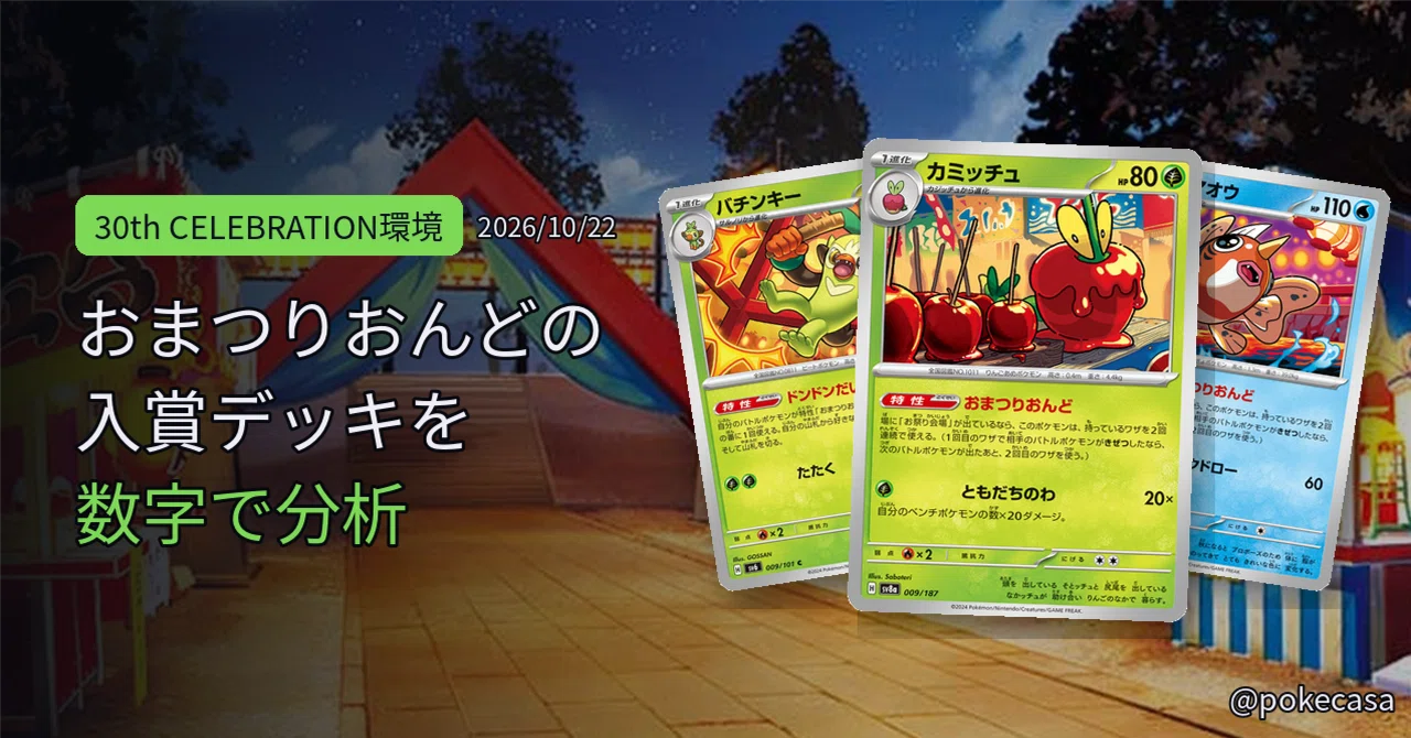 [2026/10/22] Analyzing the Omatsuri Ondo deck with numbers. 45-card ...