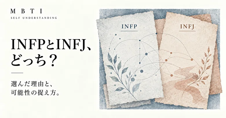 Differences between INFP and INFJ | Psychological functions and two ...