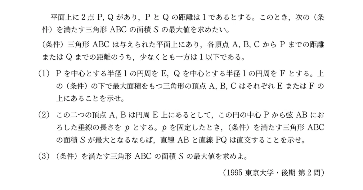 [Entrance Exam Explanation] 23rd Session: 1995 University of Tokyo Late ...