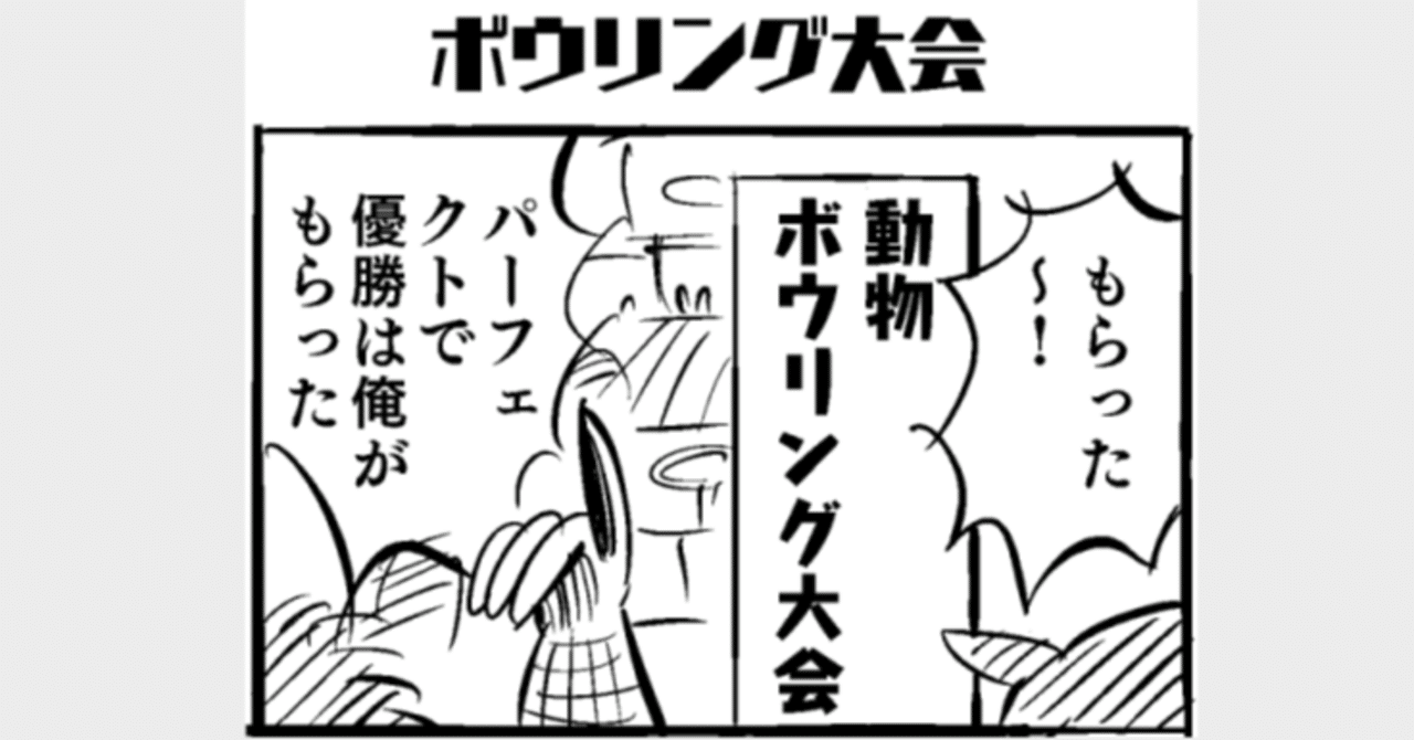ストライク の新着タグ記事一覧 Note つくる つながる とどける
