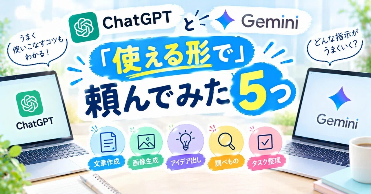 5 Things I Asked ChatGPT and Gemini to Do in a 'Usable Format'｜coron｜30 ...