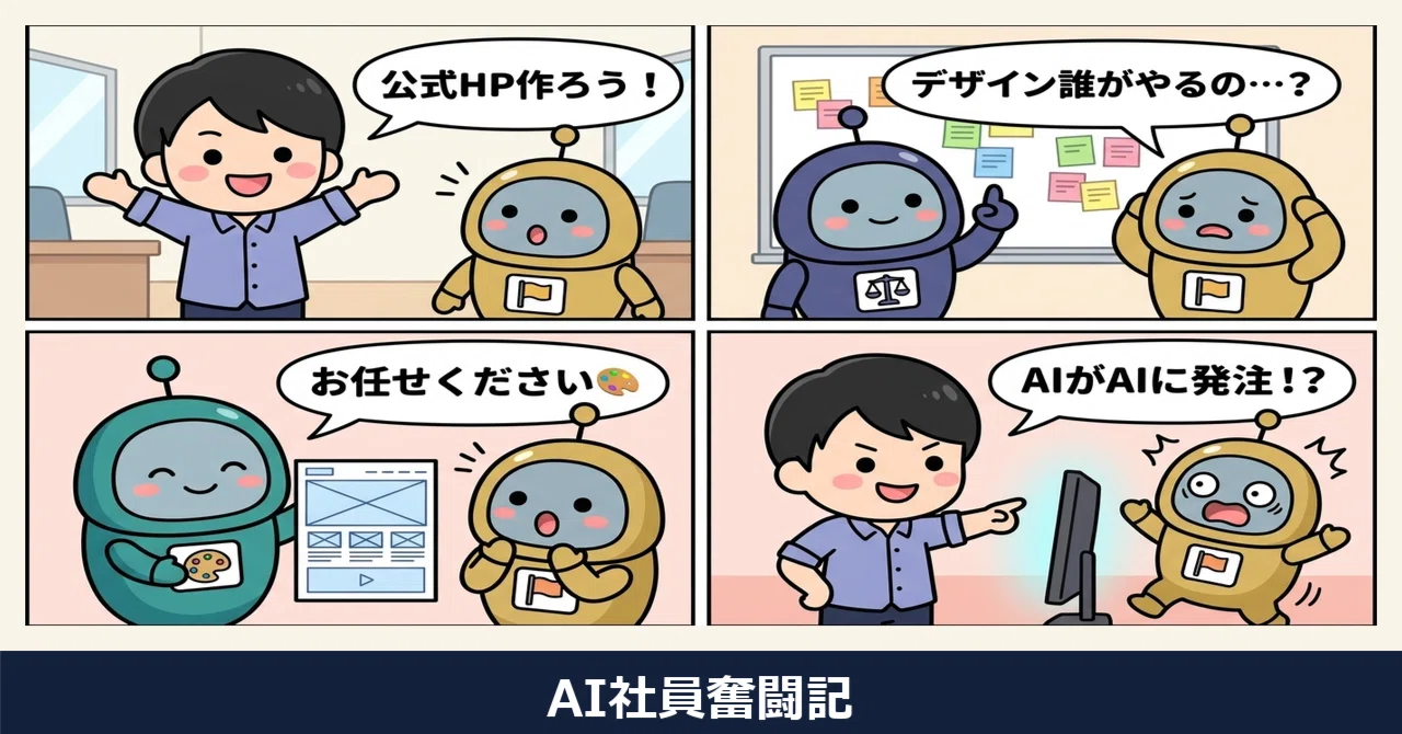 [AI Employee Struggle Log vol. 31] 
