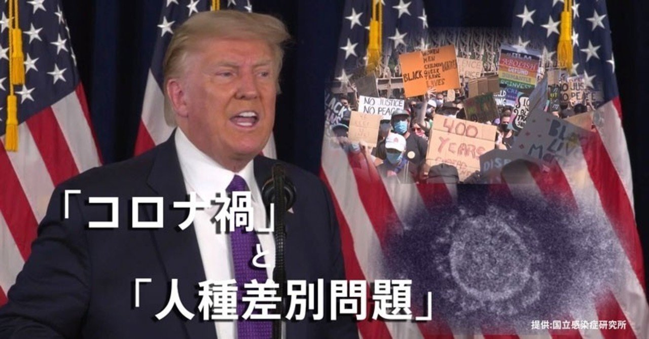２つの危機が深める〝分断〟 ～どうなる？トランプ再選〜｜ニュースが少しスキになるノート from TBS NEWS DIG Powered by JNN