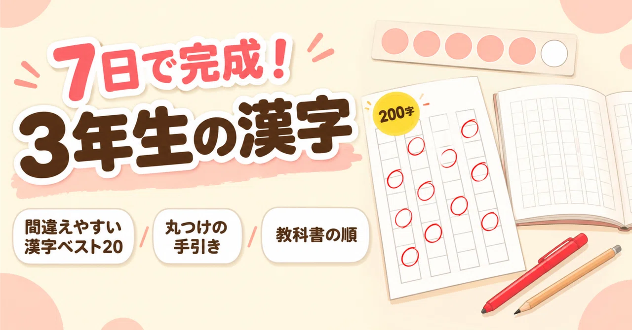 [3rd Grade Kanji Printables] Kanji that are easy to mistake and a 200 ...