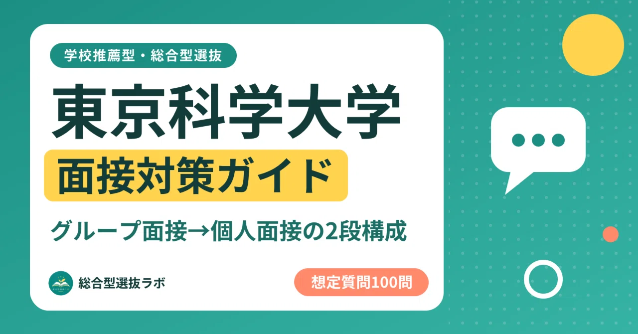 [Institute of Science Tokyo] 100 Interview Questions for School ...