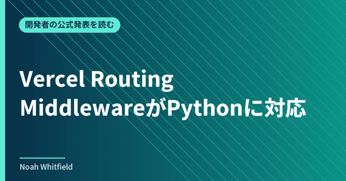 Type C Routing Vercel Routing MiddlewareがPythonに対応|Noah Whitfield|ノア・ウィットフィールド