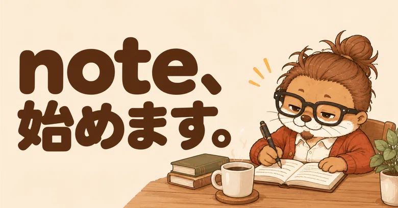 Starting my note.｜りゅうじ