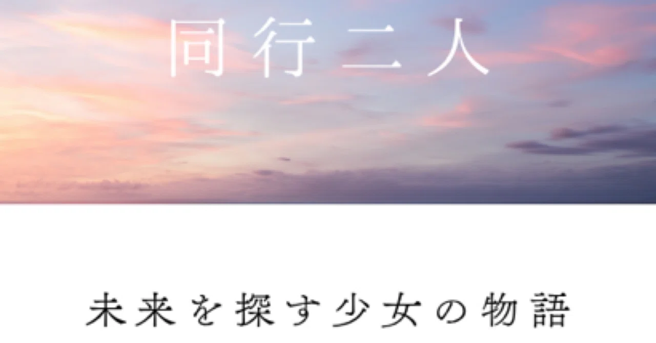 [Novel] Two Pilgrims Together ~The Story of a Girl Searching for the ...