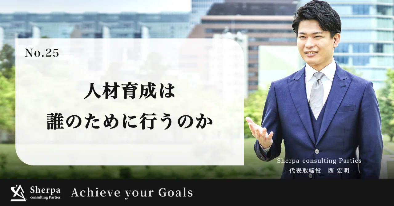Who is Talent Development For?｜Sherpa consulting Parties